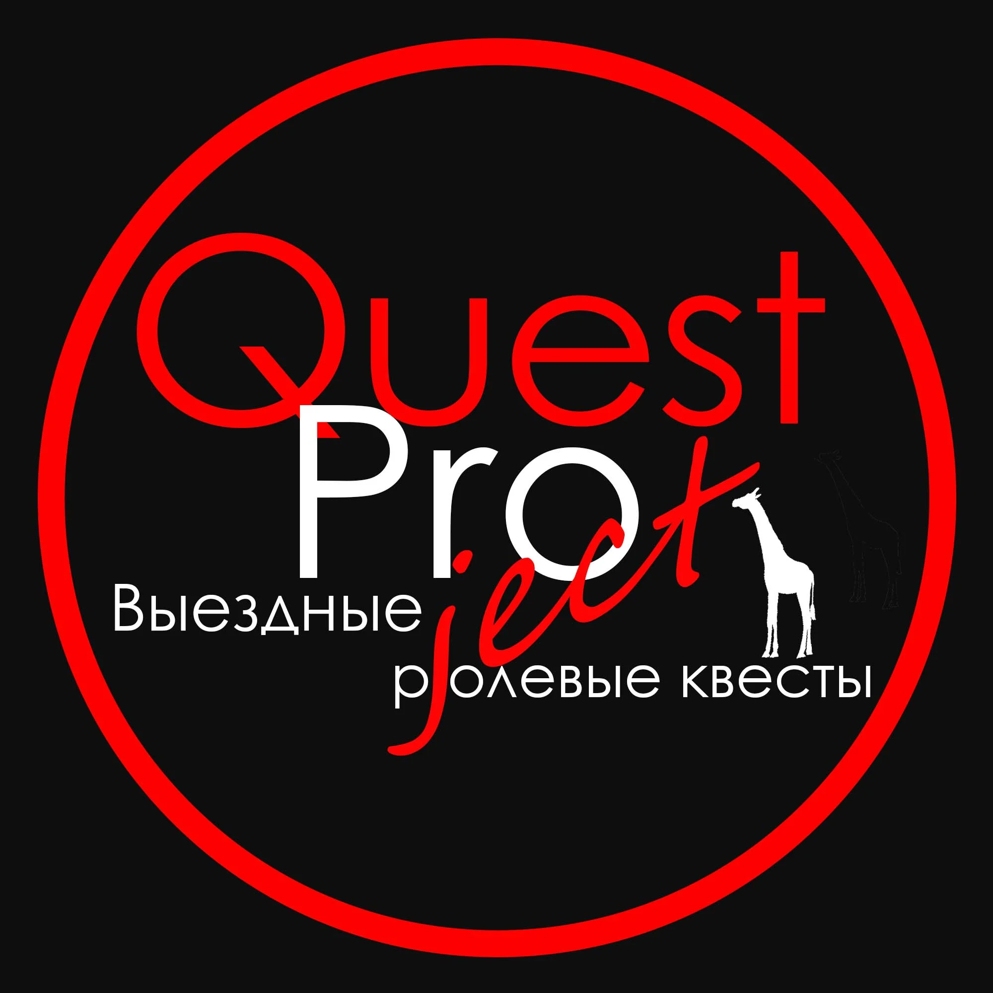 Логотип Квест Проджект QuestProjec tLogo